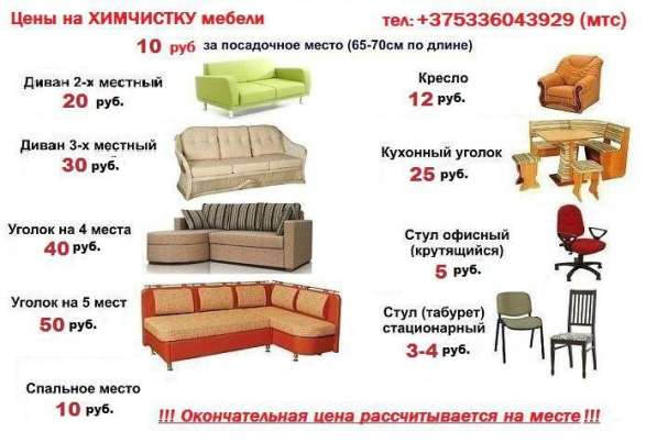 Химчистка мягкой мебели на дому в фото 8