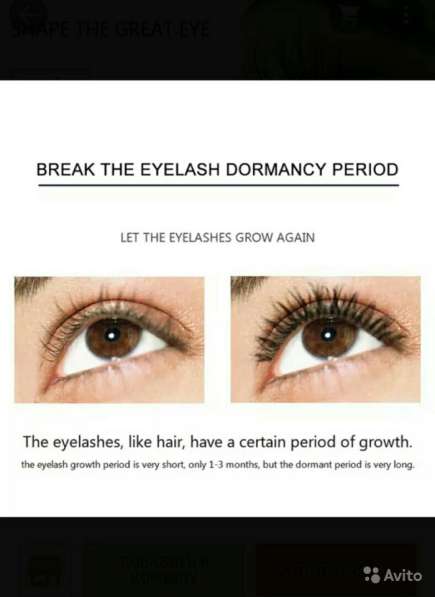 Сыворотка для роста ресниц в Севастополе