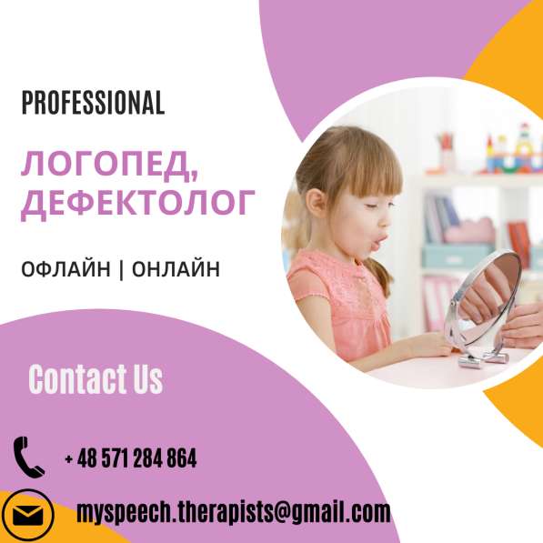Логопед, дефектолог