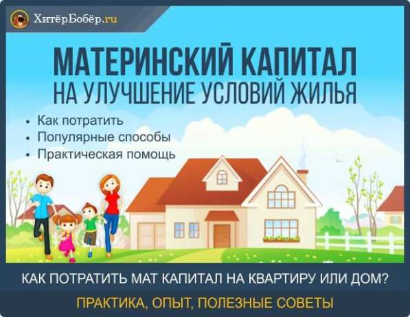 Недвижимость за Материнский капитал от 0 лет ребенку в Самаре фото 3