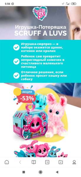 Игрушка-ПотеряшкаSCRUFF A LUVS в Москве фото 20