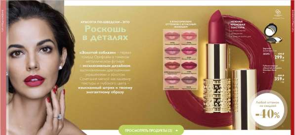 Косметика Орифлейм в Москве фото 16
