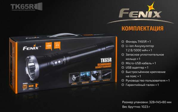 Fenix Аккумуляторный поисковый фонарь Fenix TK65R