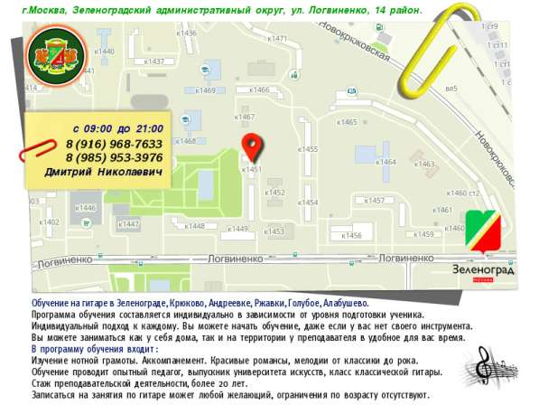 Обучение на гитаре. Зеленоград в Москве фото 9
