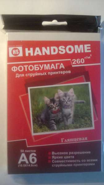 Фотобумага HandSome для струйных принтеров