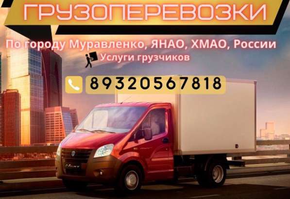 Грузоперевозки