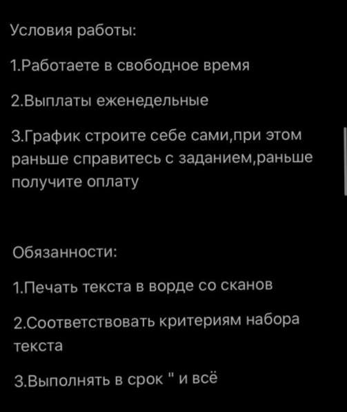 Набор текста, работа для школьников/студентов/молодых людей
