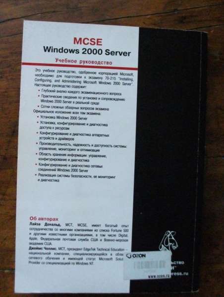 MCSE Windows 2000 Server. Учебное пособие в Москве