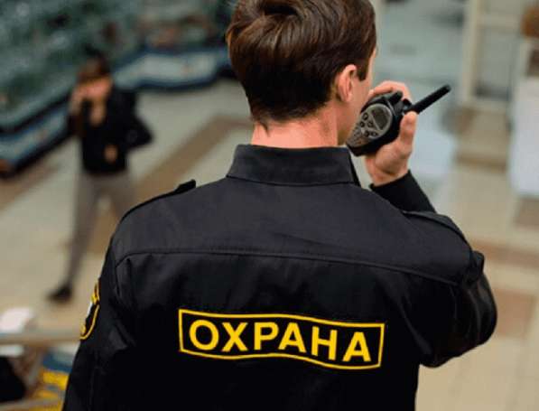 Физическая охрана в 