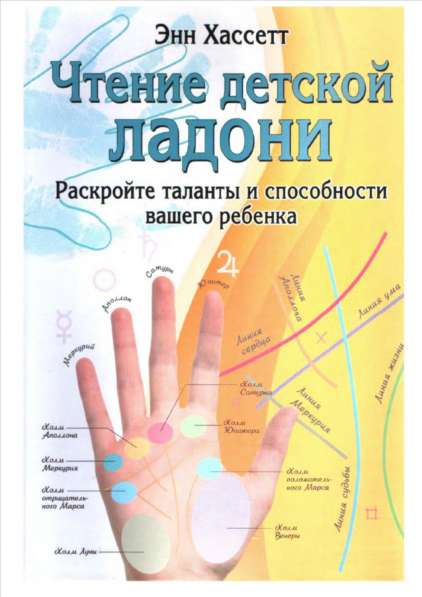 Книги по хиромантии, дерматоглифики в Москве фото 3