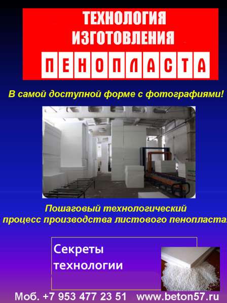 Технология производства пенопласта в Орле фото 7