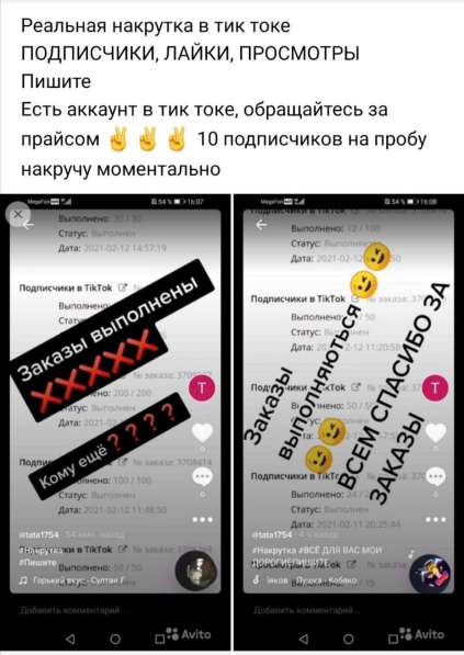 Накрутка Тик тока