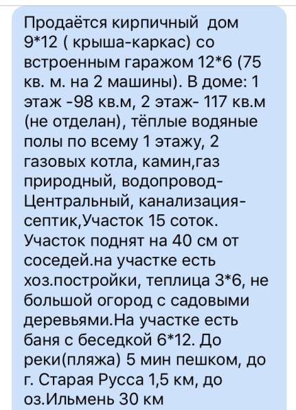 Дом от собственника в Старой Руссе фото 6