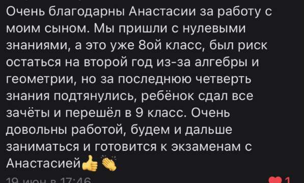 РЕПЕТИТОР ПО МАТЕМАТИКЕ 5-9(ОГЭ) в Череповце фото 3