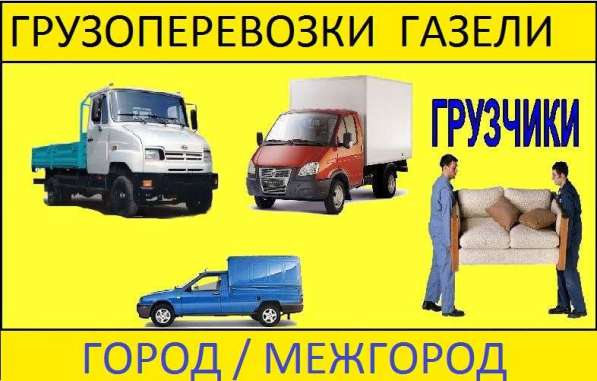 Организую переезды, вывоз мусора