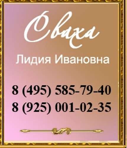 Знакомства для брака в Москве и МО в Москве фото 21