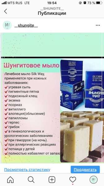 Шунгитовое мыло в Казани фото 3