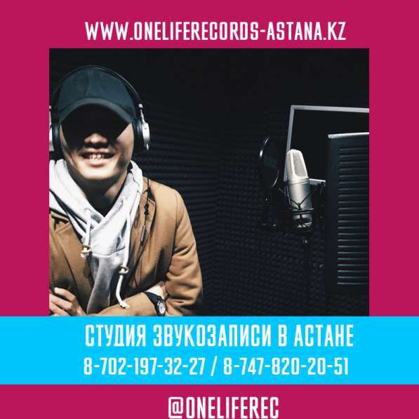 One Life Records - Звукозаписывающая студия в 