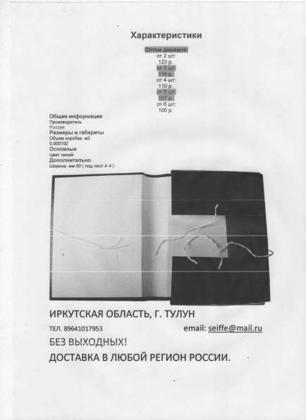 Папка для архива и документации в Иркутске