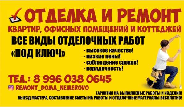 Ремонт квартир