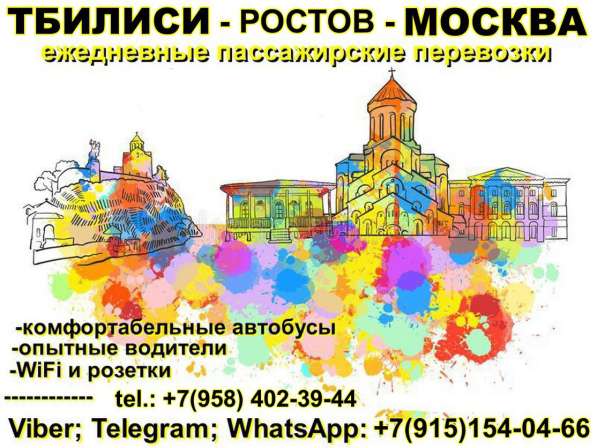 Ежедневно, регулярные рейсы, Тбилиси-Ростов-Тбилиси в фото 8