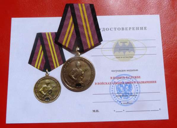 Медаль В память о службе в войсках специального назначения в Орле фото 4