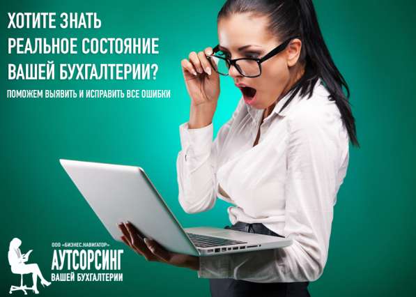 Бухгалтерское обслуживание. Аутсорсинг