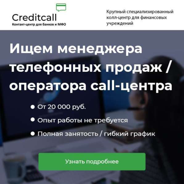 Оператора call-центра Creditt call