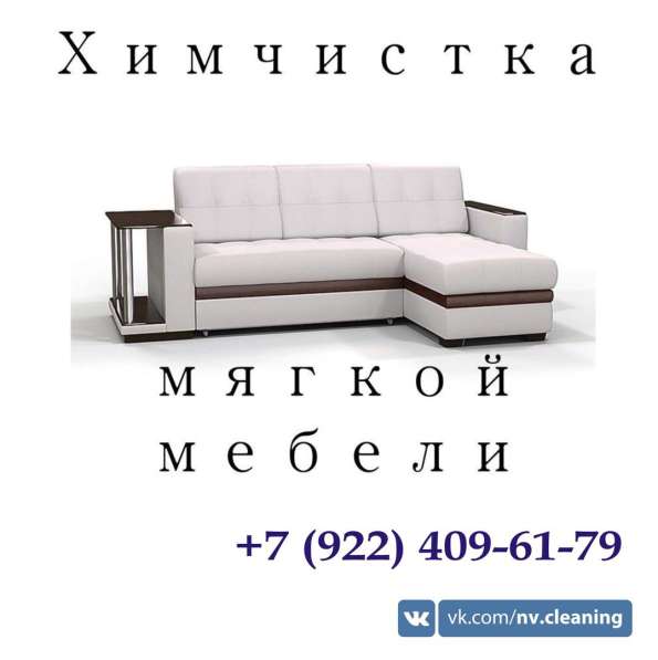 Чистка мебели в Нижневартовске фото 10