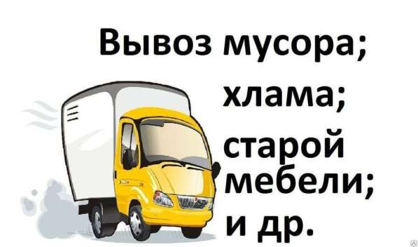 Вывоз мусора и демонтаж в Владикавказе фото 3