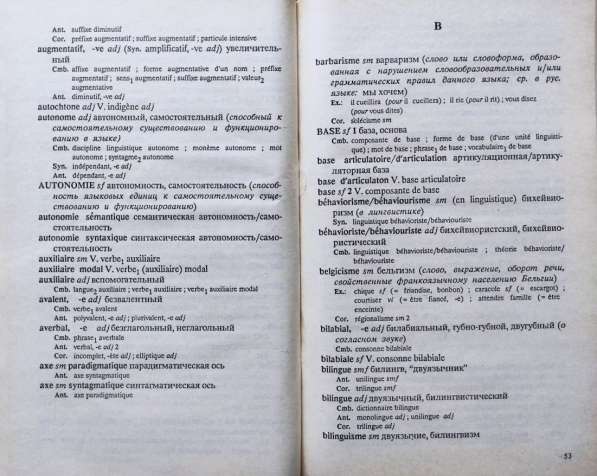 Французско-русский учеб.словарь лингвистической терминологии в фото 7