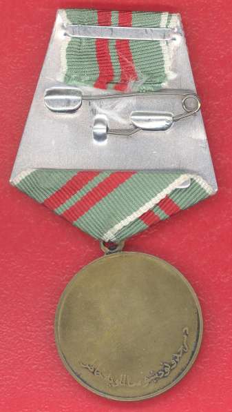 Афганистан медаль За хорошую охрану границ в Орле