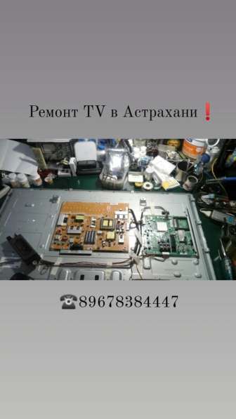 Ремонт любой бытовой техники в Астрахани фото 9