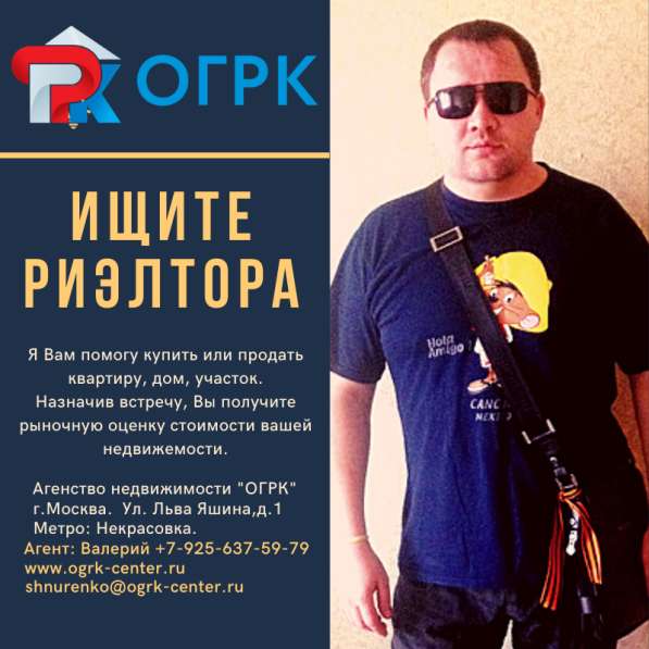 Риэлтор недвижимость в короткие сроки в Москве фото 3