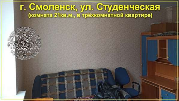 Комната 21кв.м, в 3х комнатной квартире, в центре г.Смоленск в Смоленске фото 10