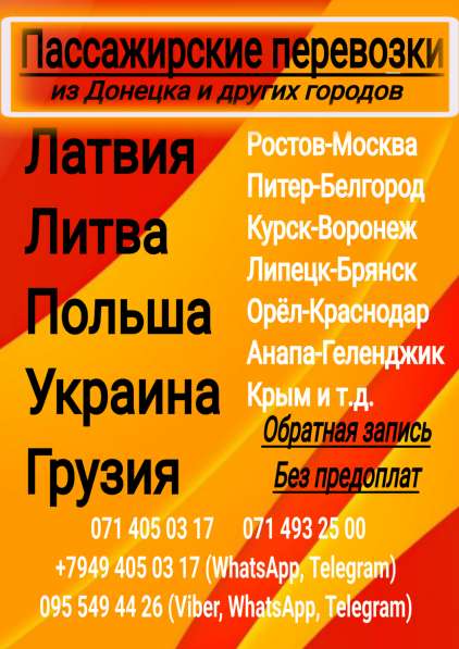 Пассажирские перевозки