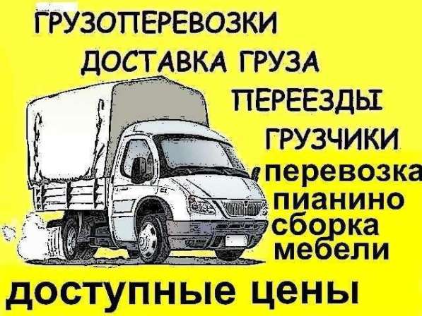 Перевозчик в Красноярске. Грузовое такси в Красноярске фото 3