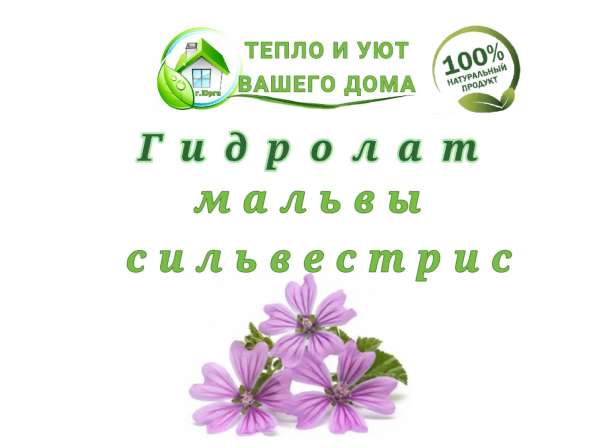 Гидролаты в Новосибирске фото 6