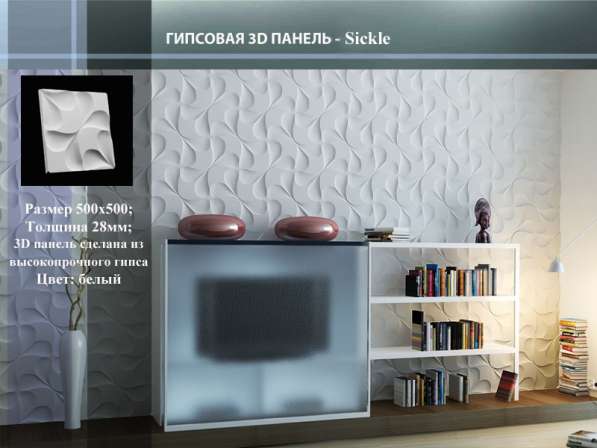 Декоративные гипсовые 3D панели от производителя GypsumPanel в Екатеринбурге фото 12