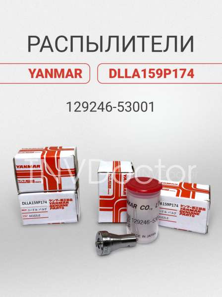 Распылитель на Yanmar dlla159P1