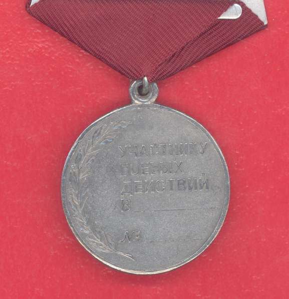 Россия медаль Участник боевых действий в Орле фото 16