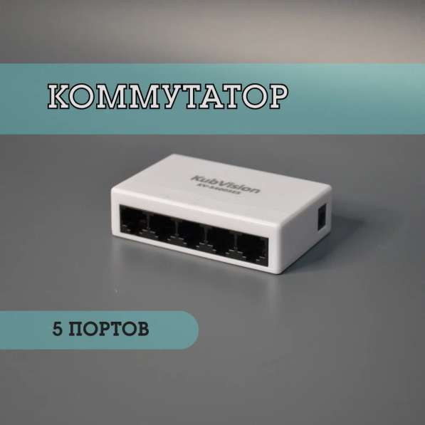 Коммутатор KubVision KV-S4005ES