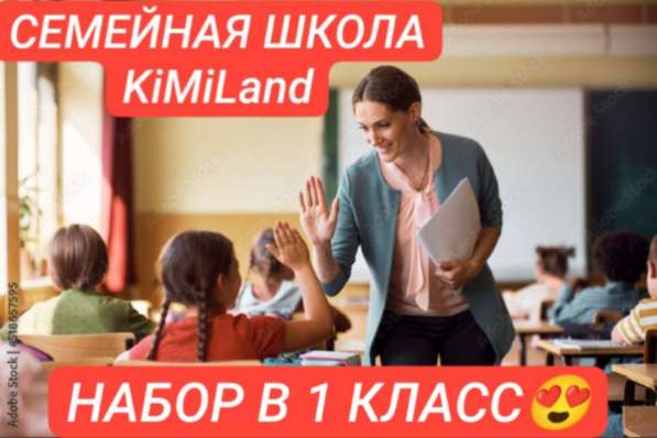 СЕМЕЙНАЯ ШКОЛА. НАБОР В 1 КЛАСС