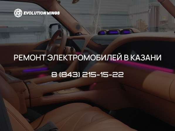 Ремонт электроавтомобилей в Казани! в Казани