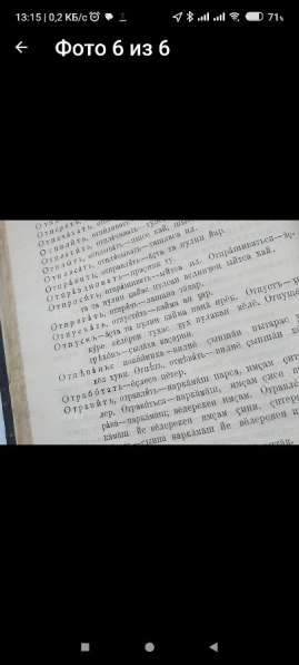 Чувашско - русский словарь в Чебоксарах