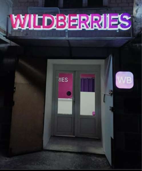 Пункт выдачи WIDBERRIES готовый бизнес в Лермонтове