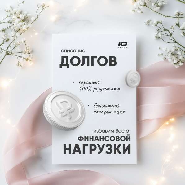 Спишу ваши долги