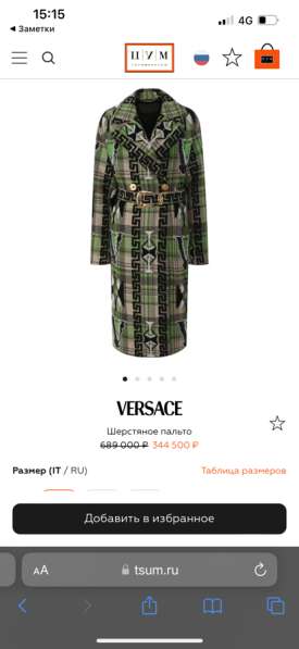 Пальто Versace в Москве