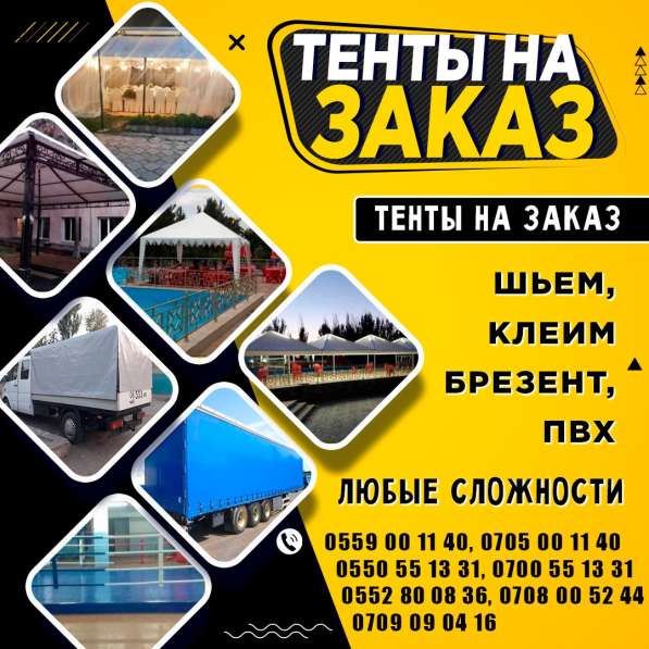 Изготовление тентов в Бишкеке. Шьем тенты любых видов в фото 7