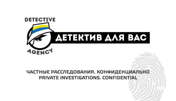 Частный детектив Днепр в фото 3
